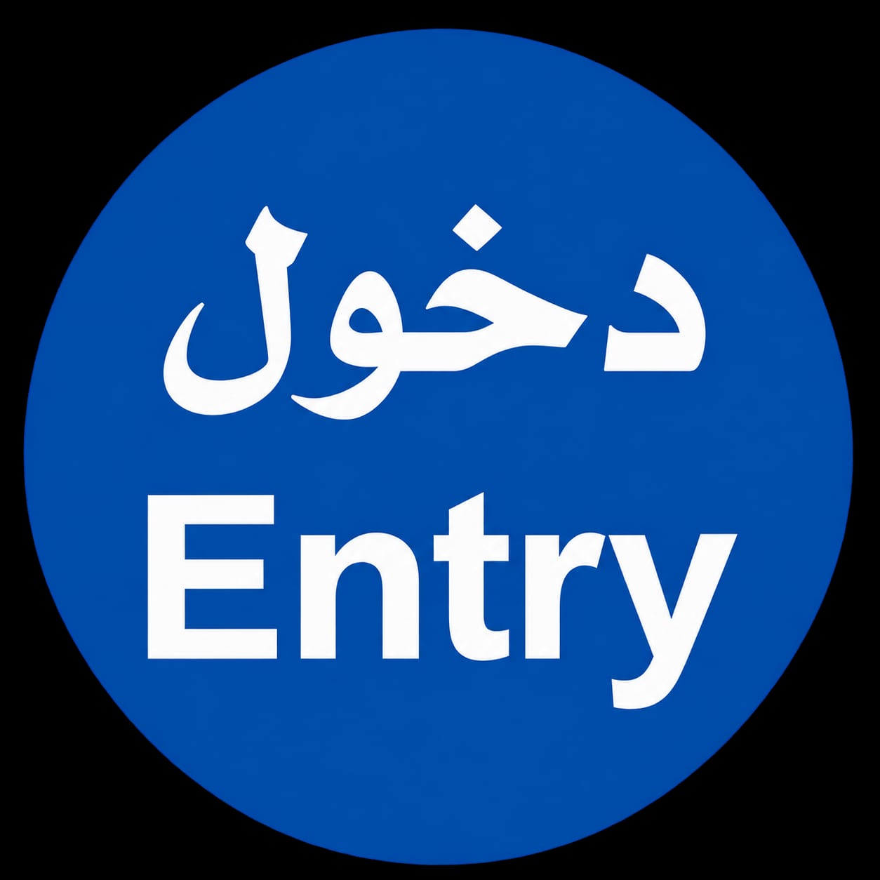 Enter Sign  Metal Scrap — Accessories 
